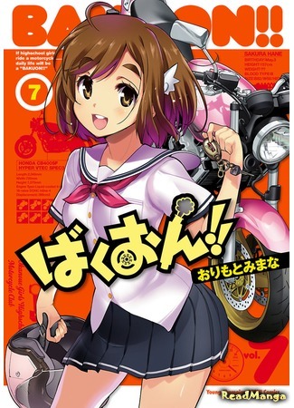 манга Рёв!! (Bakuon!!) 15.04.18