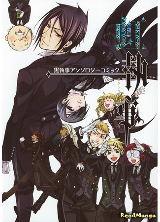 манга Black Butler Anthology Comic Rainbow Butler (Радужный дворецкий: Kuroshitsuji Anthology Comic) 15.04.18