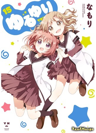 манга Лилии на ветру (Yuru Yuri: Yuruyuri) 16.04.18