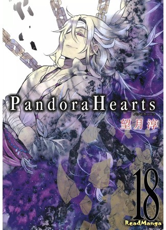 манга Pandora Hearts (Сердца Пандоры) 17.04.18