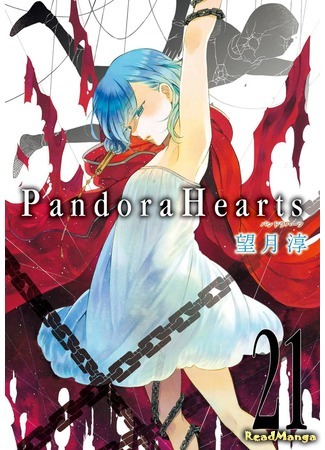манга Pandora Hearts (Сердца Пандоры) 17.04.18