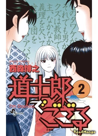 манга I&#39;m Doshiro (Ваш покорный слуга, Досиро: Doushirou de Gozaru) 17.04.18