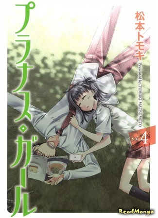 манга Prunus Girl (Девушка под сакурой: Planus Girl) 18.04.18