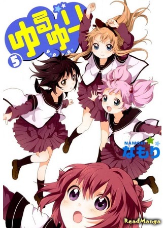 манга Лилии на ветру (Yuru Yuri: Yuruyuri) 24.04.18