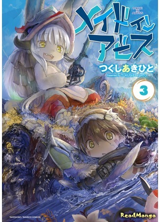 манга Созданный в бездне (Made in Abyss) 26.04.18