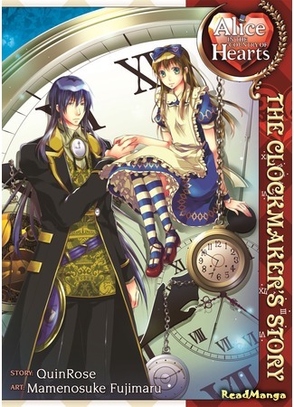 манга Алиса в стране Сердец: история часовщика (Alice in the Country of Hearts: The Clockmaker&#39;s Story: Anniversary no Kuni no Alice - Tokeiya) 26.04.18