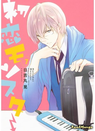 манга Моя первая любовь — монстр (First Love Monster: Hatsukoi Monster) 28.04.18