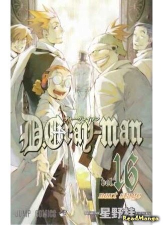 манга D.Gray-Man (Д.Грэй-мен) 07.05.18