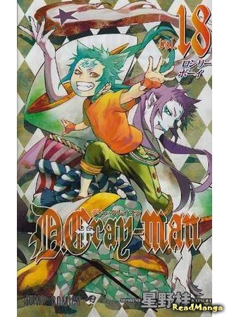 манга D.Gray-Man (Д.Грэй-мен) 07.05.18