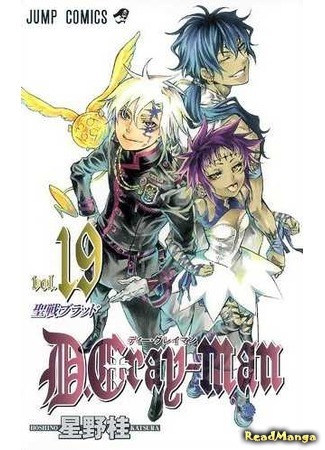 манга D.Gray-Man (Д.Грэй-мен) 07.05.18