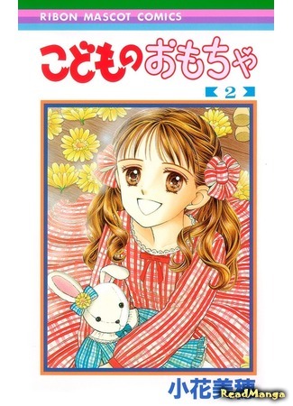 манга Child&#39;s Toy (Детская игрушка: Kodomo no Omocha) 11.05.18