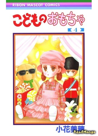 манга Child&#39;s Toy (Детская игрушка: Kodomo no Omocha) 11.05.18