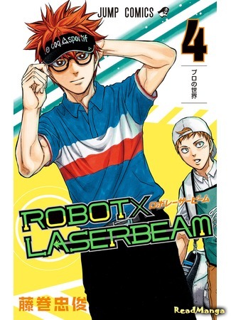 манга Robot x Laserbeam (Лазерный луч Робота) 14.05.18