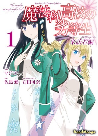 манга Непутёвый ученик в школе магии: Гость (The Irregular at Magic High School: Visitor Arc: Mahouka Koukou no Rettousei: Raihousha Hen) 15.05.18