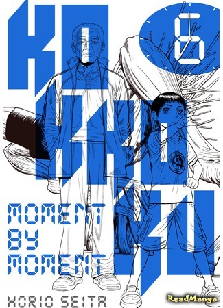 манга Moment by Moment (Момент за Моментом: Kokukoku) 19.05.18