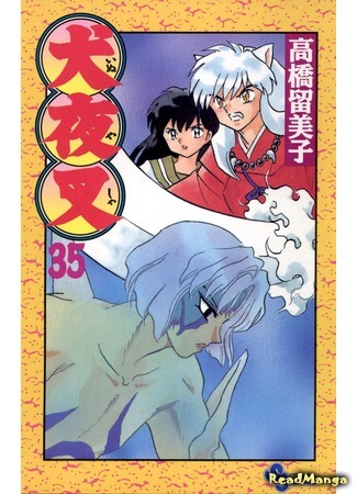 манга InuYasha (Инуяша) 22.05.18