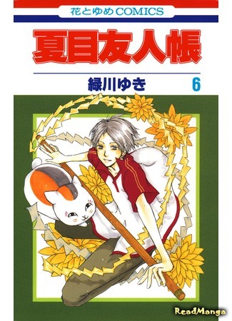 манга Natsume’s Book of Friends (Тетрадь дружбы Нацумэ: Natsume Yuujinchou) 22.05.18