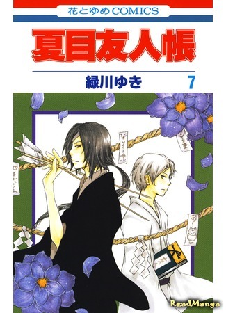 манга Тетрадь дружбы Нацумэ (Natsume’s Book of Friends: Natsume Yuujinchou) 22.05.18