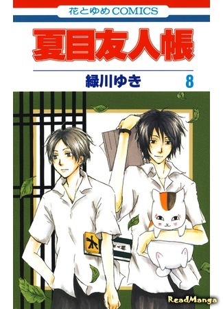 манга Natsume’s Book of Friends (Тетрадь дружбы Нацумэ: Natsume Yuujinchou) 22.05.18