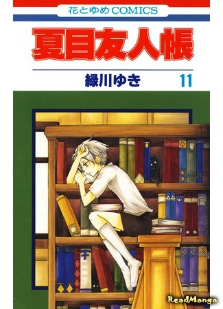 манга Natsume’s Book of Friends (Тетрадь дружбы Нацумэ: Natsume Yuujinchou) 22.05.18