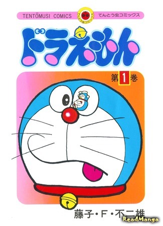 манга Doraemon (Дораэмон) 09.06.18