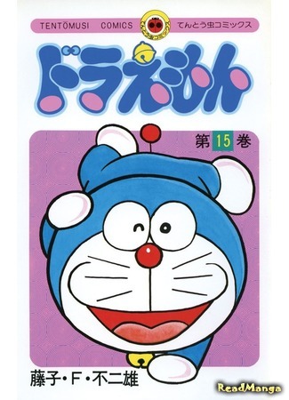 манга Doraemon (Дораэмон) 09.06.18