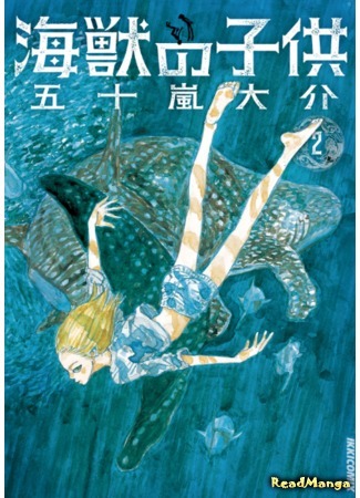 манга Children of the Sea (Дети моря: Kaijuu no Kodomo) 10.06.18
