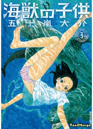 манга Children of the Sea (Дети моря: Kaijuu no Kodomo) 10.06.18