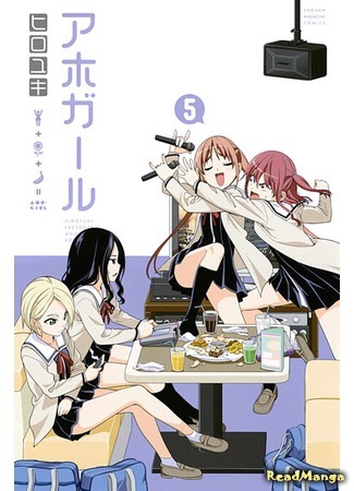 манга Dumb Girl (Дурочка: Aho Girl) 02.07.18