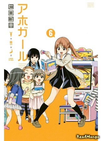 манга Дурочка (Dumb Girl: Aho Girl) 02.07.18