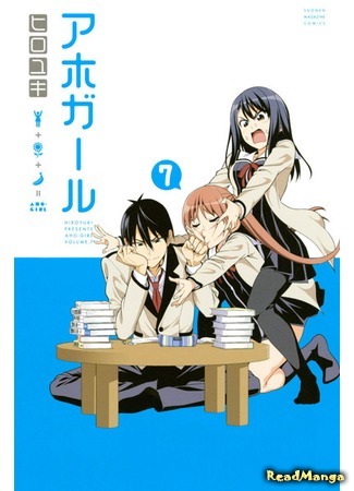 манга Дурочка (Dumb Girl: Aho Girl) 02.07.18