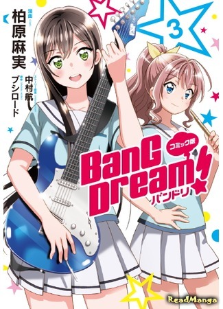 манга BanG Dream! (Ура мечте!) 02.07.18