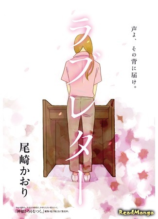 манга Love Letter (OZAKI Kaori) (Любовное послание) 10.07.18