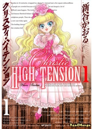 манга Юная Мисс Холмс (Young Miss Holmes: Christie High Tension) 13.07.18