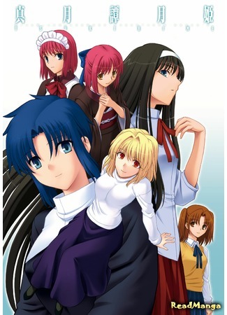 манга Lunar Legend Tsukihime (Повесть о Лунной Принцессе: Shingetsutan Tsukihime) 02.08.18