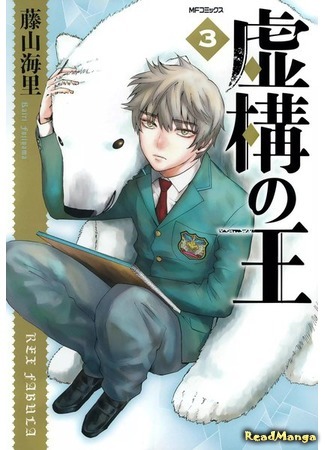 манга Вымышленный король (Fictional King: Kyokou no Ou) 19.08.18