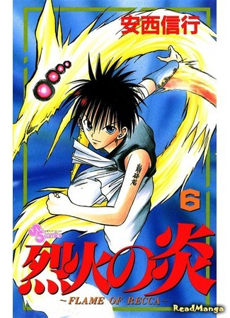 манга Пламя Рекки (Flame of Recca: Recca no Honoo) 22.08.18