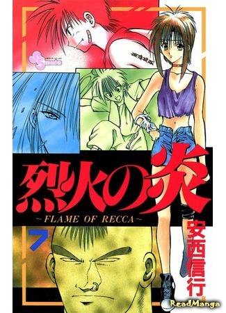 манга Пламя Рекки (Flame of Recca: Recca no Honoo) 22.08.18