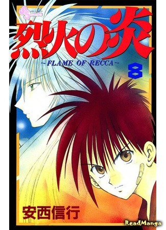 манга Пламя Рекки (Flame of Recca: Recca no Honoo) 22.08.18