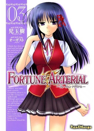 манга Развилка Фортуны (Fortune Arterial) 04.09.18