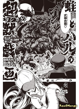 манга Лягушка и комикс зверя Хару (Frog and Haru&#39;s Super Beast Comic: Kaeru to Haru no Choujuu Giga) 08.09.18