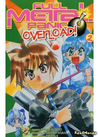 манга Внезапно! Стальная тревога! (Full Metal Panic! Overload!: Ikinari! Full Metal Panic!) 09.09.18