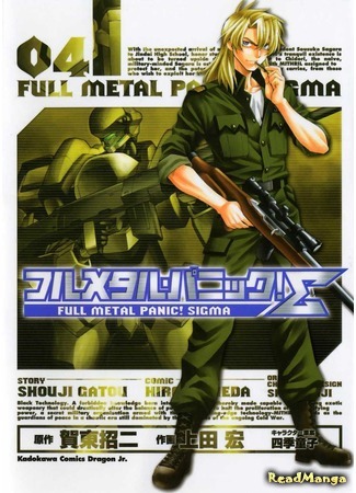 манга Стальная Тревога! Сигма (Full Metal Panic! Sigma: Full Metal Panic! Σ) 09.09.18