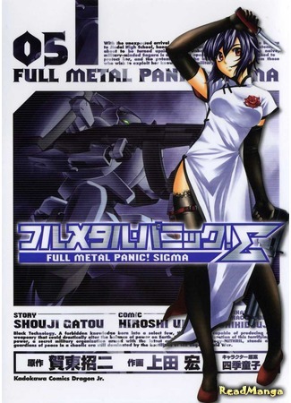 манга Стальная Тревога! Сигма (Full Metal Panic! Sigma: Full Metal Panic! Σ) 09.09.18