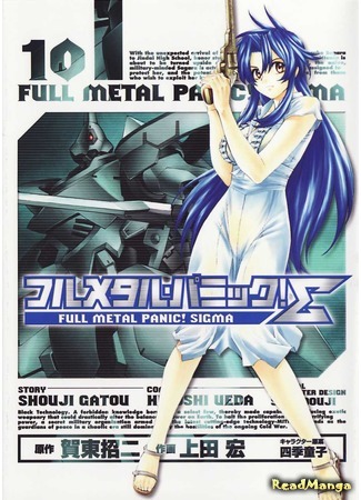 манга Стальная Тревога! Сигма (Full Metal Panic! Sigma: Full Metal Panic! Σ) 09.09.18