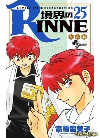 манга Риннэ: Меж двух миров (Circle of Reincarnation Rinne: Kyoukai no Rinne) 03.10.18