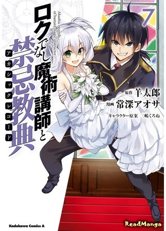 манга Акашийские Хроники худшего преподавателя магии (Akashic Records of Bastard Magical Instructor: Rokudenashi Majutsu Koushi to Akashic Records) 05.10.18