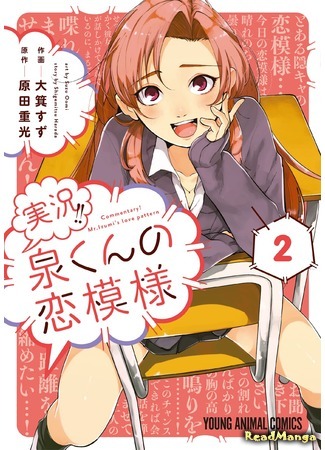 манга Commentary! Mr. Izumi&#39;s love pattern (Комментируйте! Примеры любви Изуми-куна: Jikkyou!! Izumi-kun no Koi Moyou) 05.11.18
