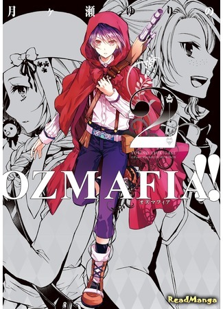 манга Ozmafia!! (Озмафия!!) 09.11.18