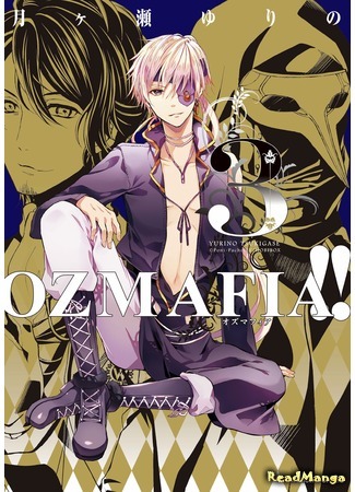 манга Ozmafia!! (Озмафия!!) 09.11.18